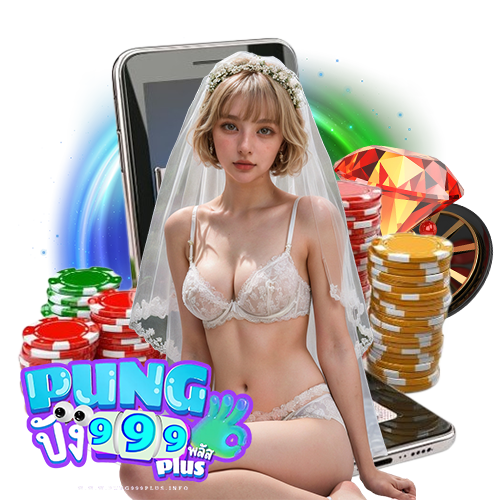 pung999plus ฝากถอนได้จริง